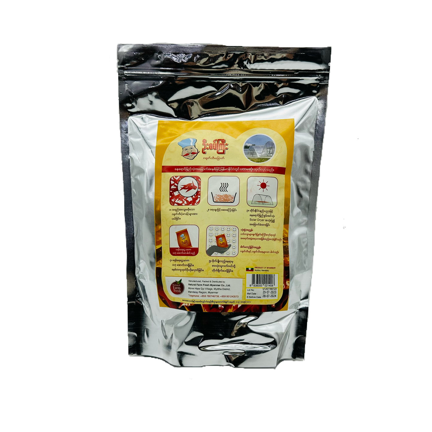 U Sat Gyi (Dried Chilli) / ဦးစပ်ကြီး (ငရုတ်သီးခြောက်) 160g