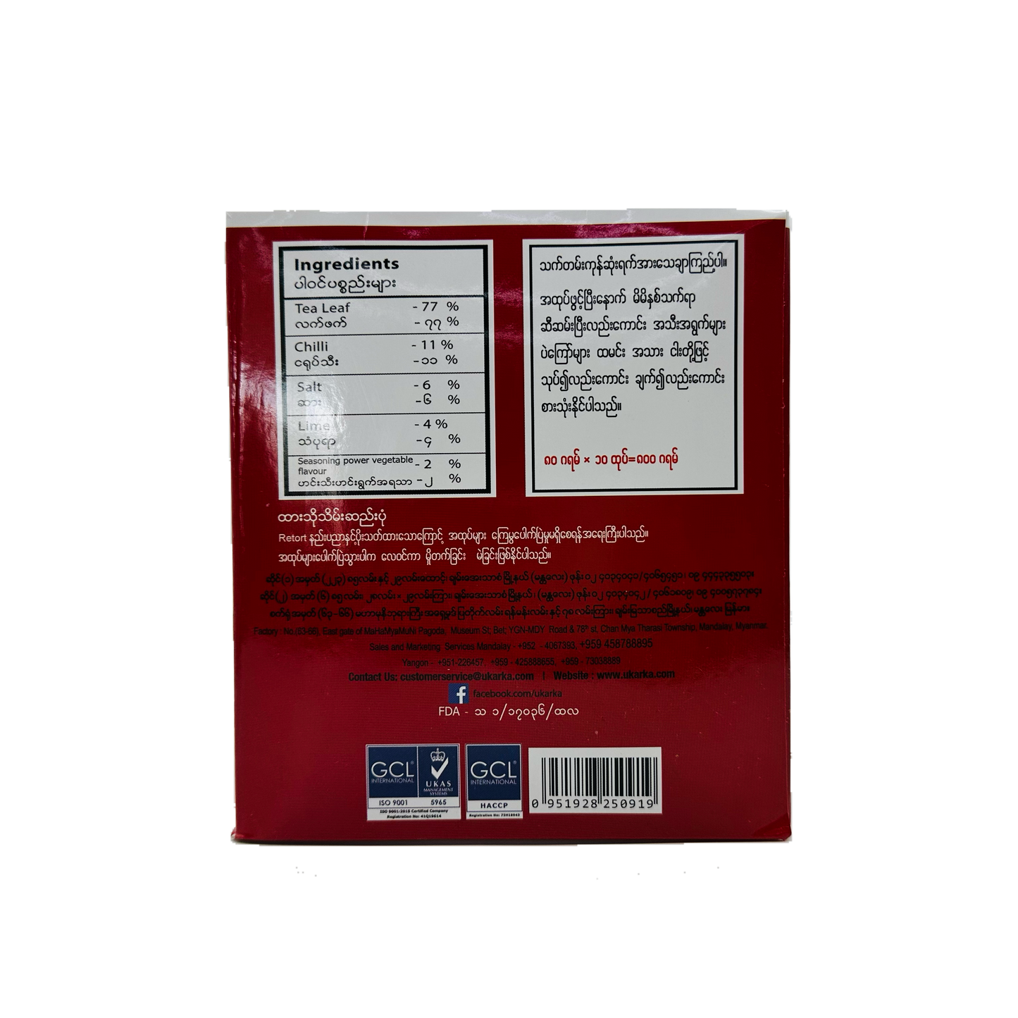 U Kar Kompany (Zayan Pickled Tea Spicy) 10 pcs Box