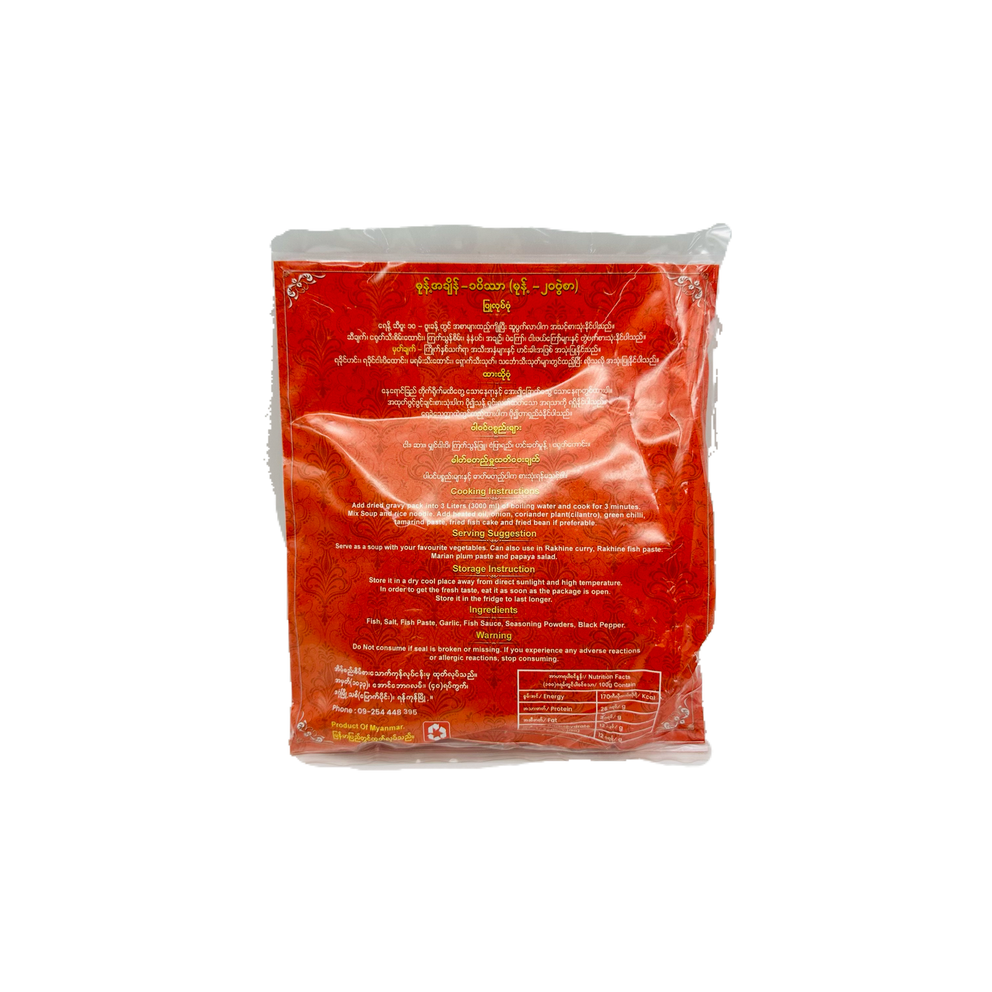 Eaint See Sein (Yakhine Fish Noodle Soup Paste), အိမ့်စည်းစိမ် (ရခိုင် မုန့်တီဟင်းရည် အနှစ်ခြောက်)