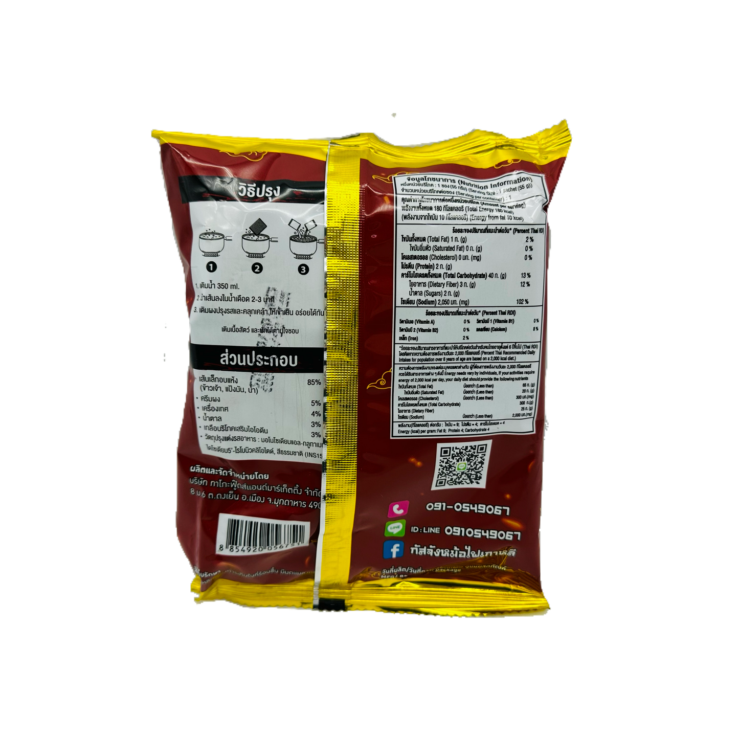 Gusjung Instant Boat Noodle