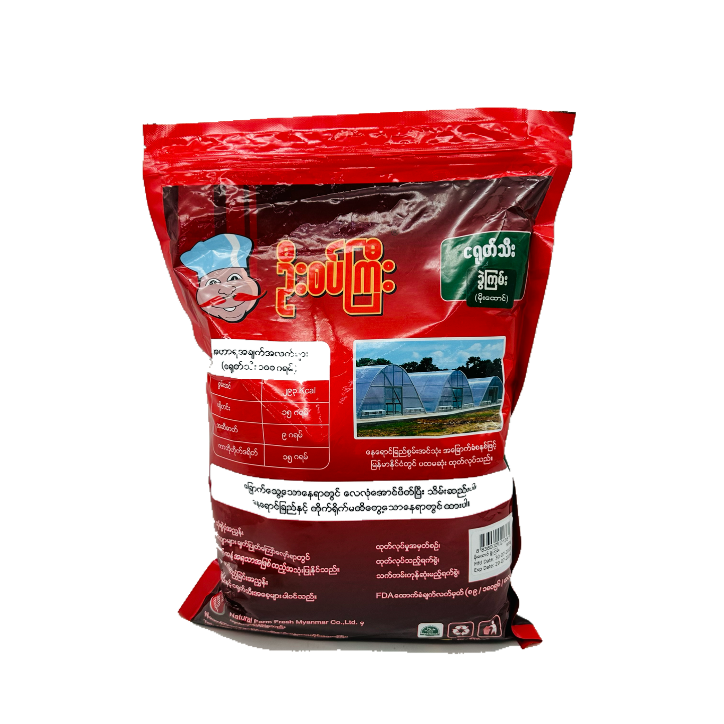 U Sat Gyi (Dried Chili),ဦးစပ်ကြီး ( ငရုတ်သီး ခွဲကြမ်း)