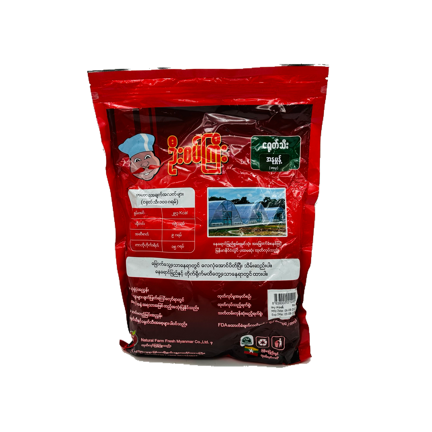 U Sat Gyi (Chilli Powder)