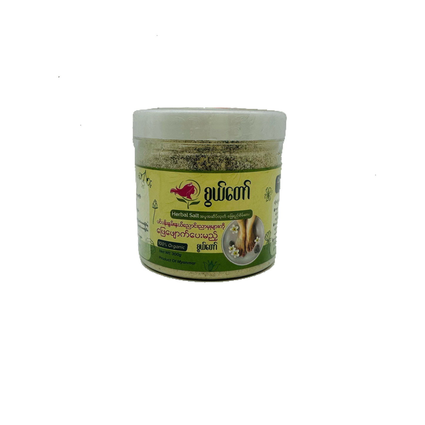 Swel Taw (Herbal Salt) / စွယ်တော် ( အပူအဆိပ်ထုတ် ခြေရည်စိမ်ဆား)