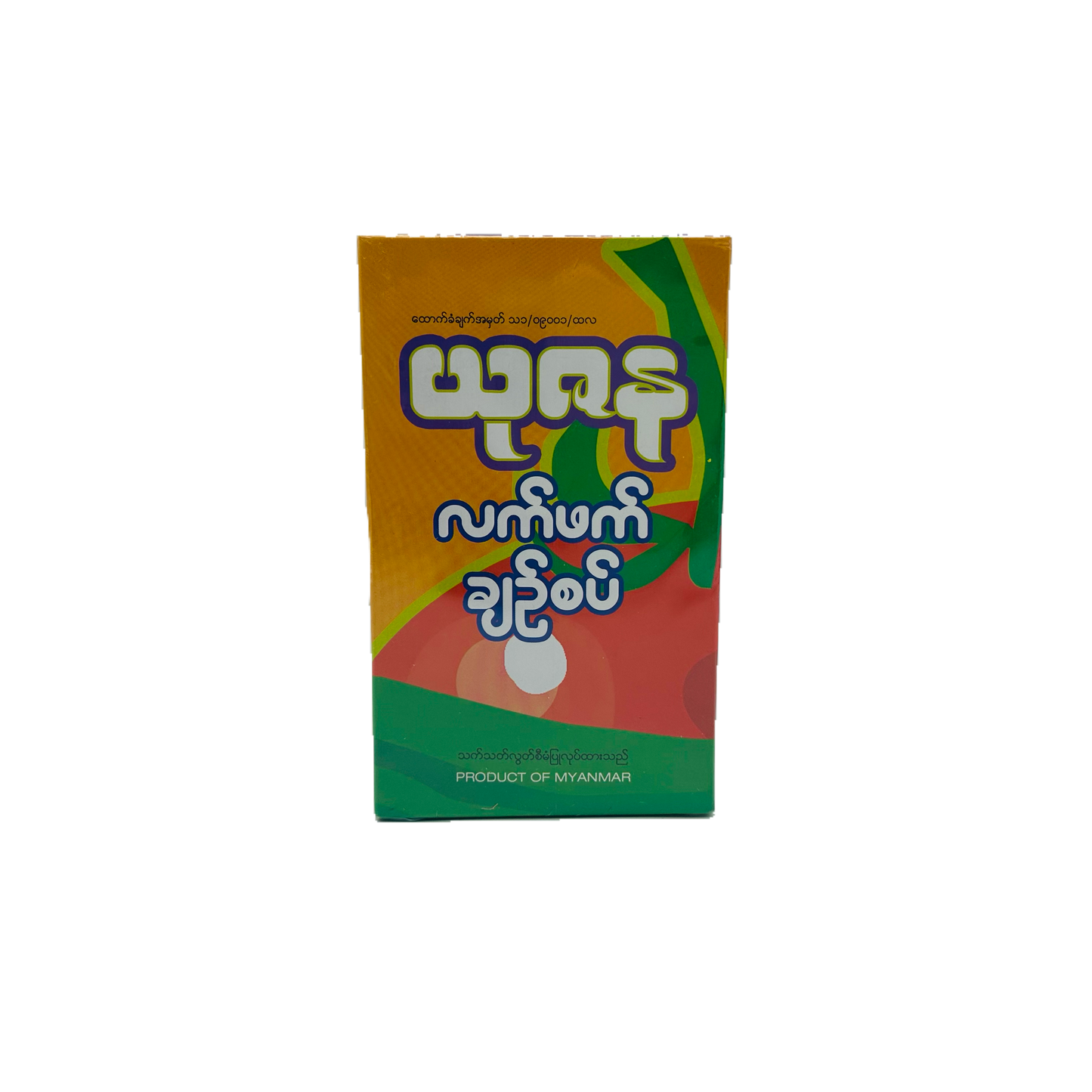 Yuzana (Sour Pickled Tea with Chili) / ယုဇန (လက်ဖက်ချဉ်စပ်)